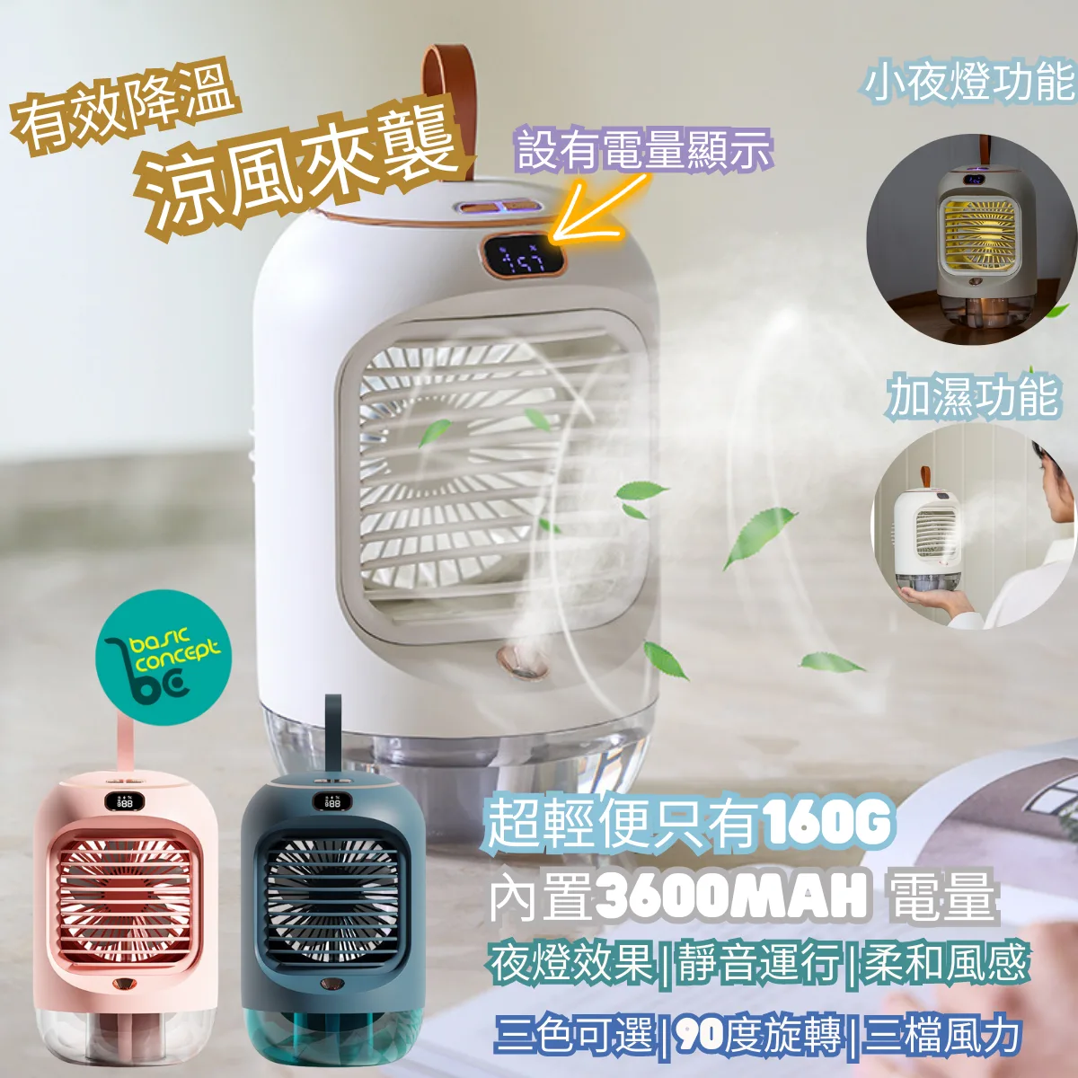 A25-MiCa迷你水冷噴霧風扇