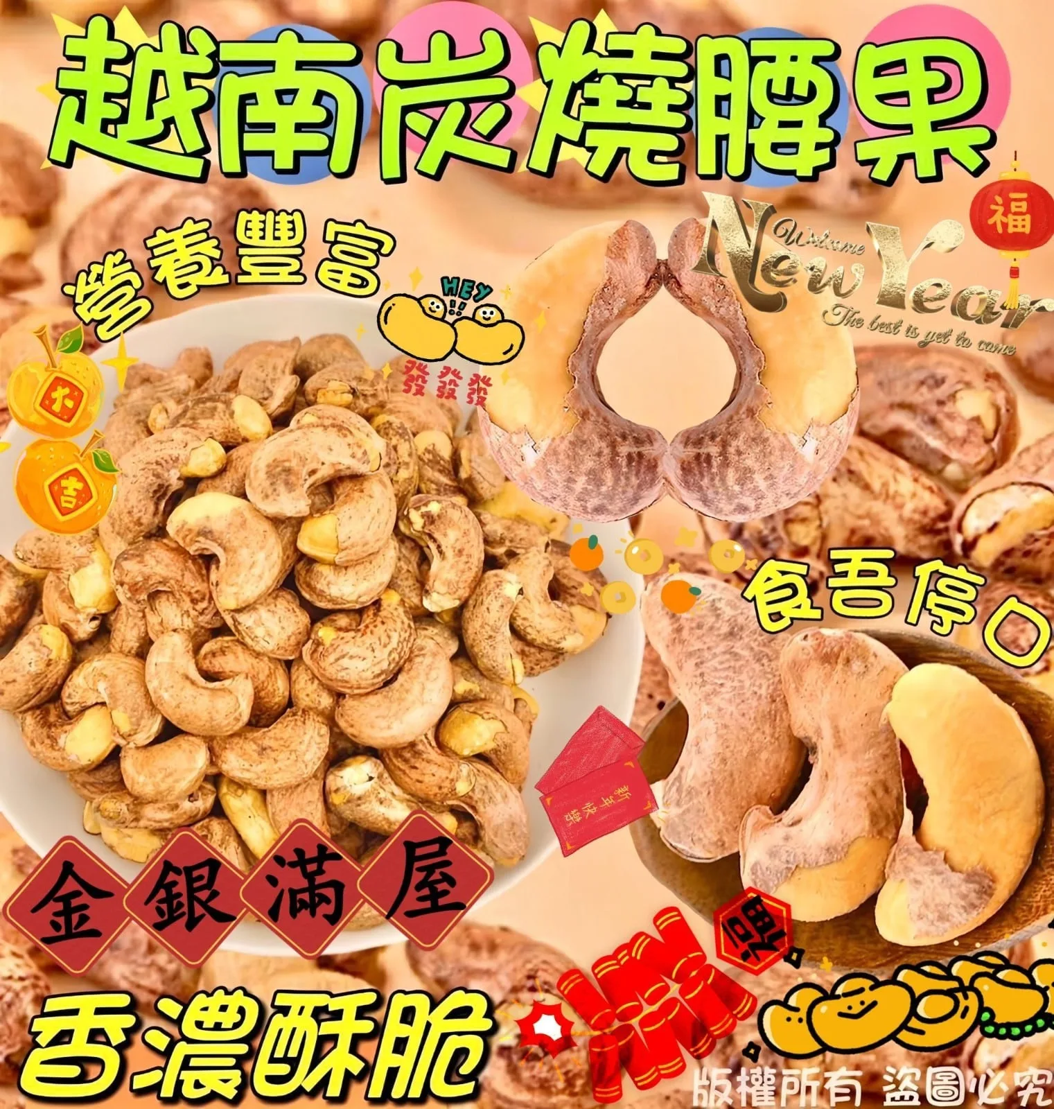 I77-454克越南炭燒腰果