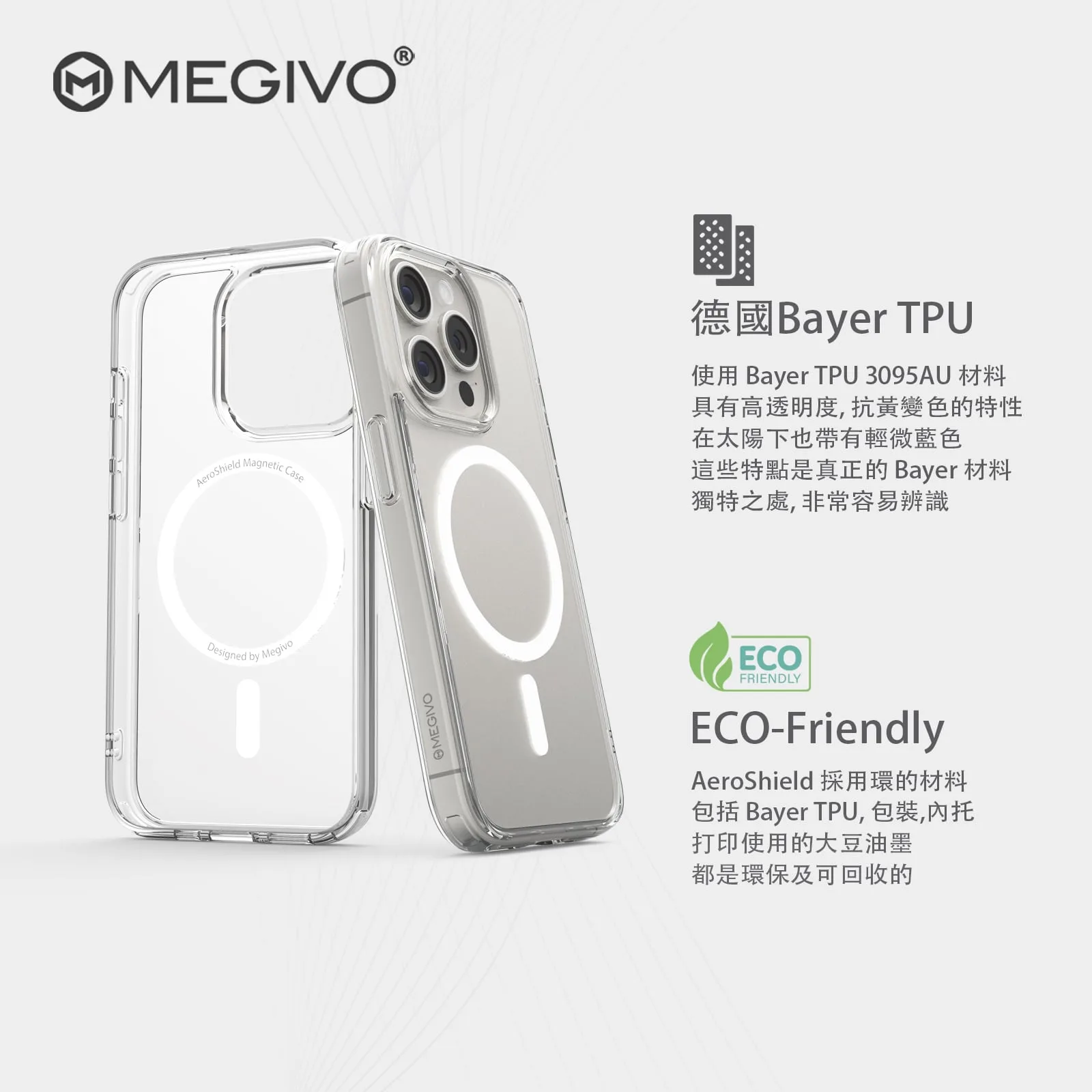 🔥現貨發售🔥Megivo AeroShield iPhone 15 全系列保護殼
