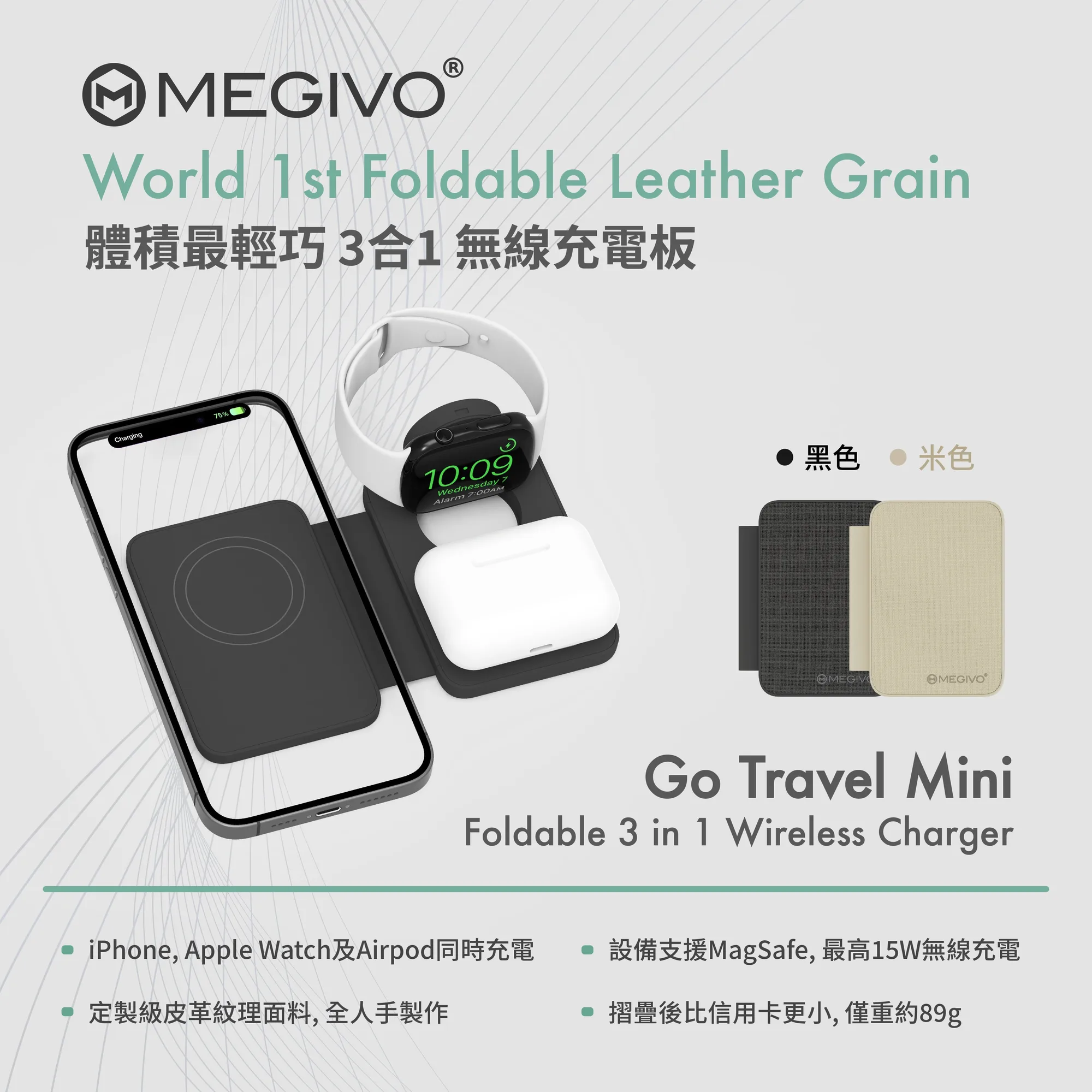 🔥現貨發售🔥Megivo Go Travel Mini 3合1 無線充電板