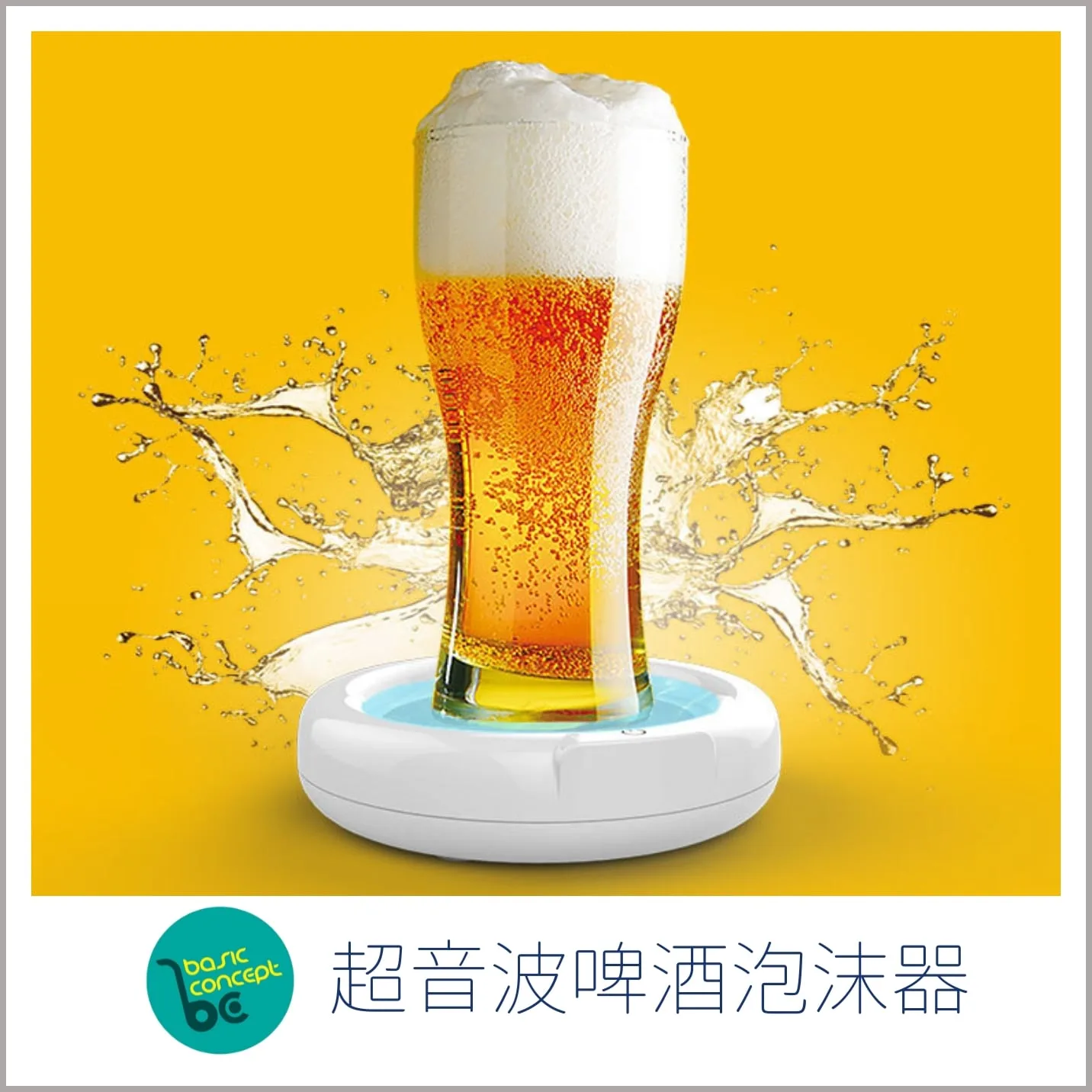 超音波啤酒泡沫器