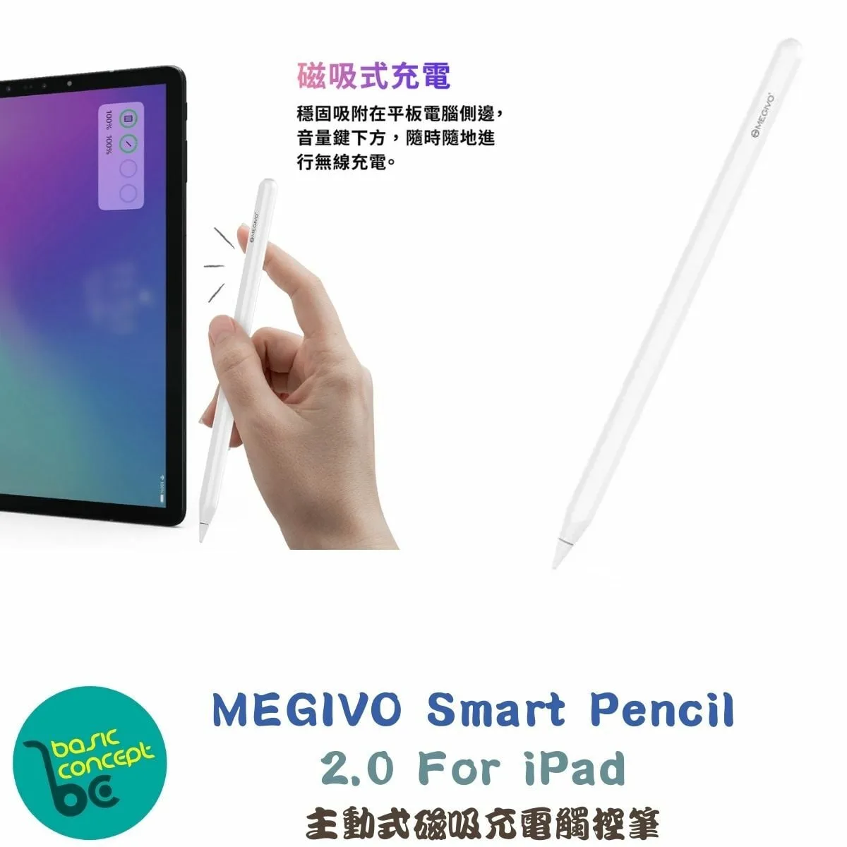 🔥現貨發售🔥MEGIVO Smart Pencil 2.0 For iPad 主動式磁吸充電觸控筆