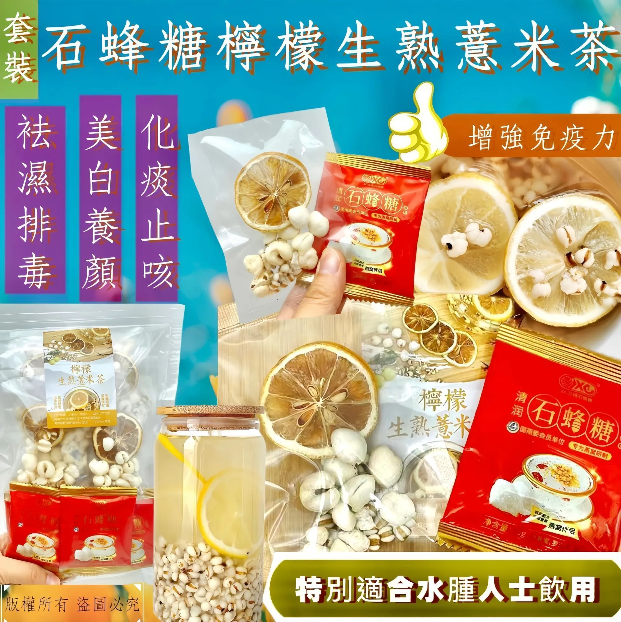 I63-套裝石蜂糖檸檬生熟薏米茶