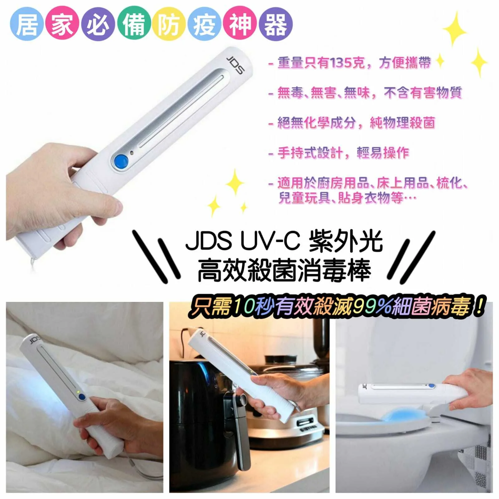 (現貨限時免運)  JDS UV-C 紫外光高效殺菌消毒棒