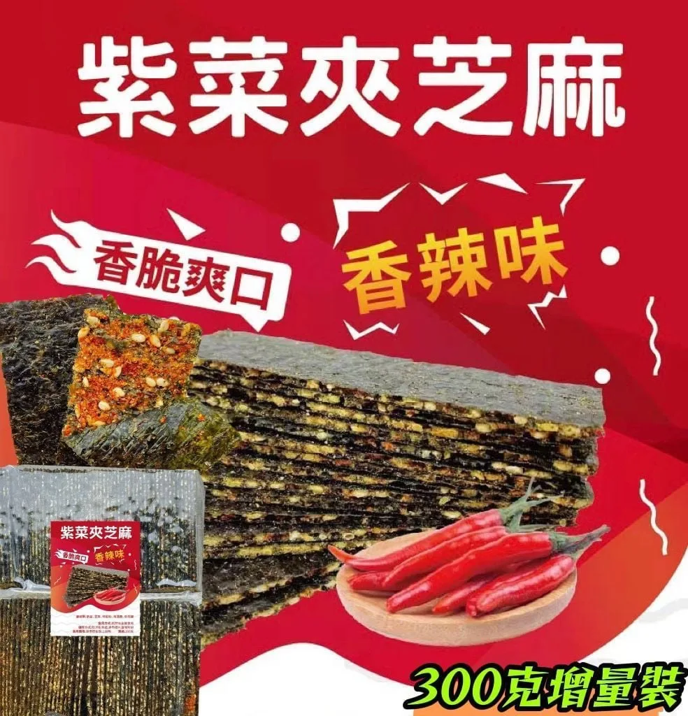 I81-300克香辣紫菜夾芝麻