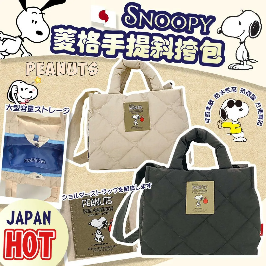 C189-日本Snoopy菱格手提斜揹袋