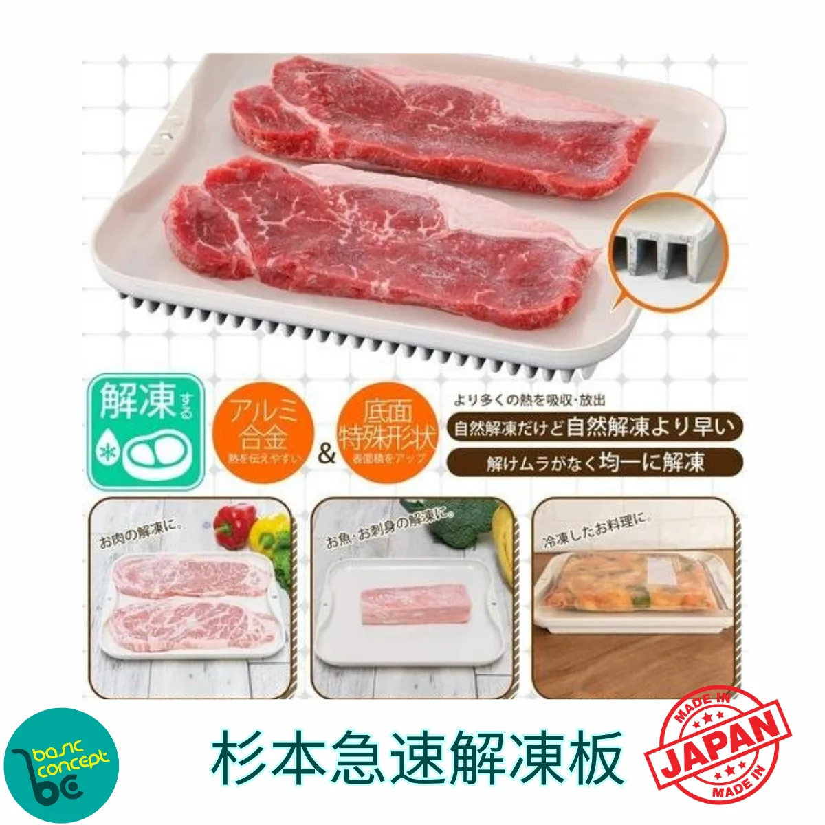 🔥日本製杉本快速解凍．冷凍兩用盤🔥