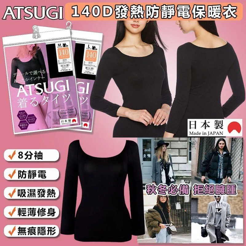 E152-日本🇯🇵ATSUGI厚木100%純棉發熱衣防靜電保暖衣