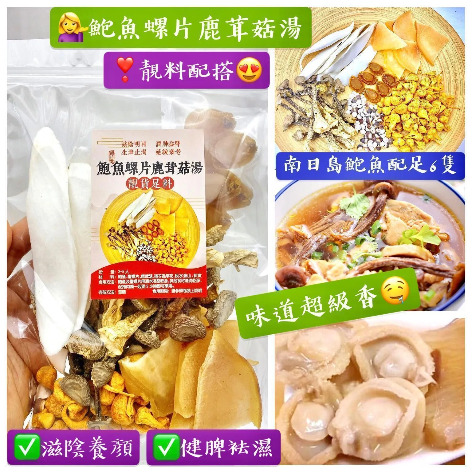 I66-鮑魚螺片鹿茸菇湯