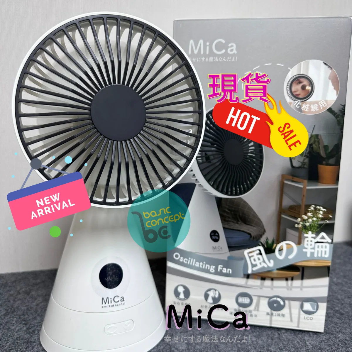 現貨發售🔥風の輪🔥MiCa Fan