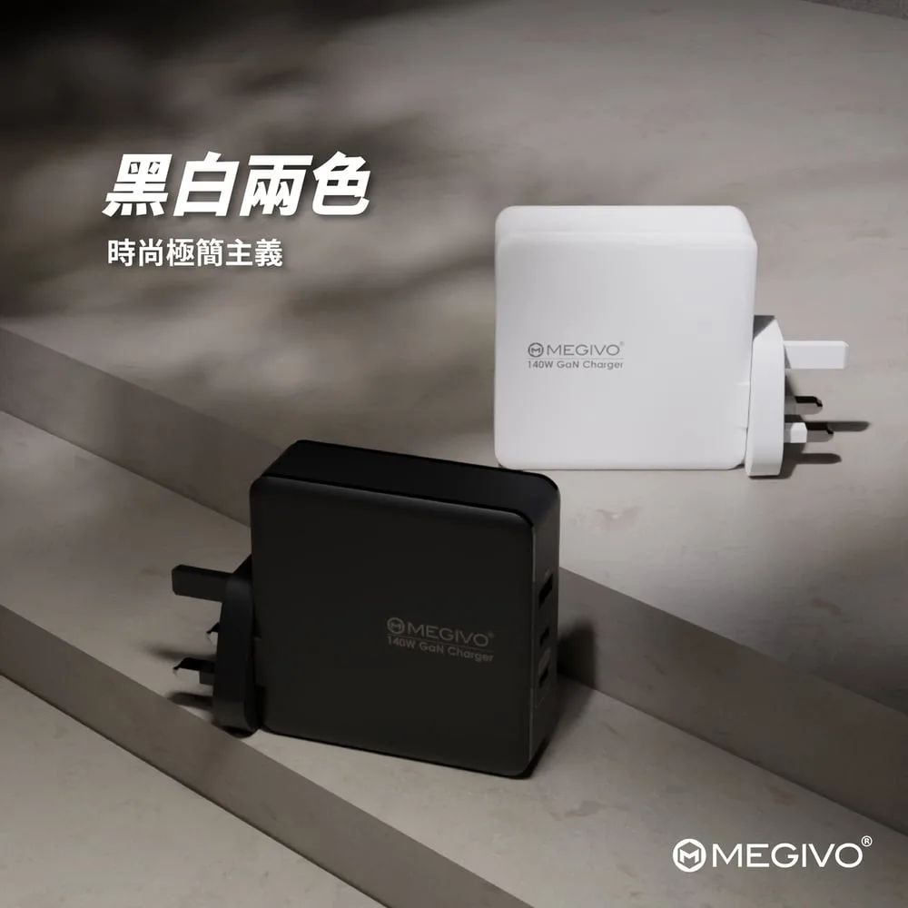 🔥現貨發售🔥MEGIVO World Link GaN 140W 充電器