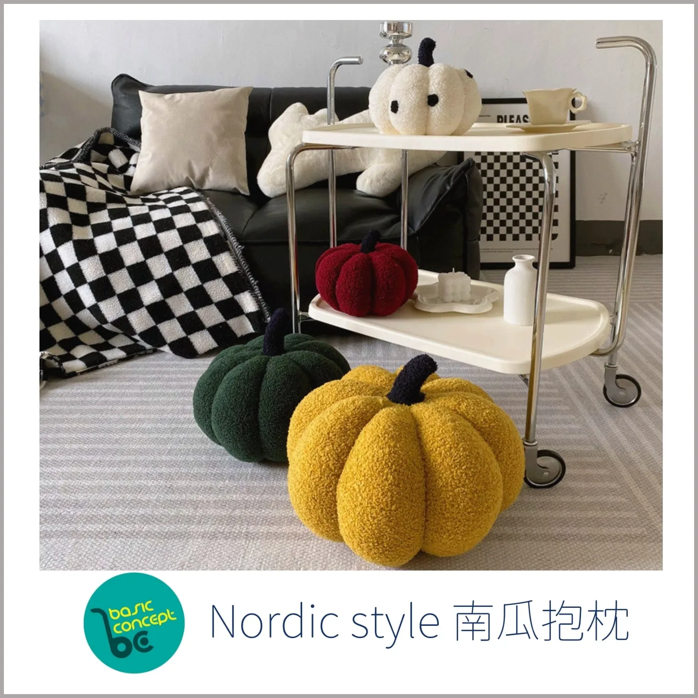 Nordic style 南瓜抱枕
