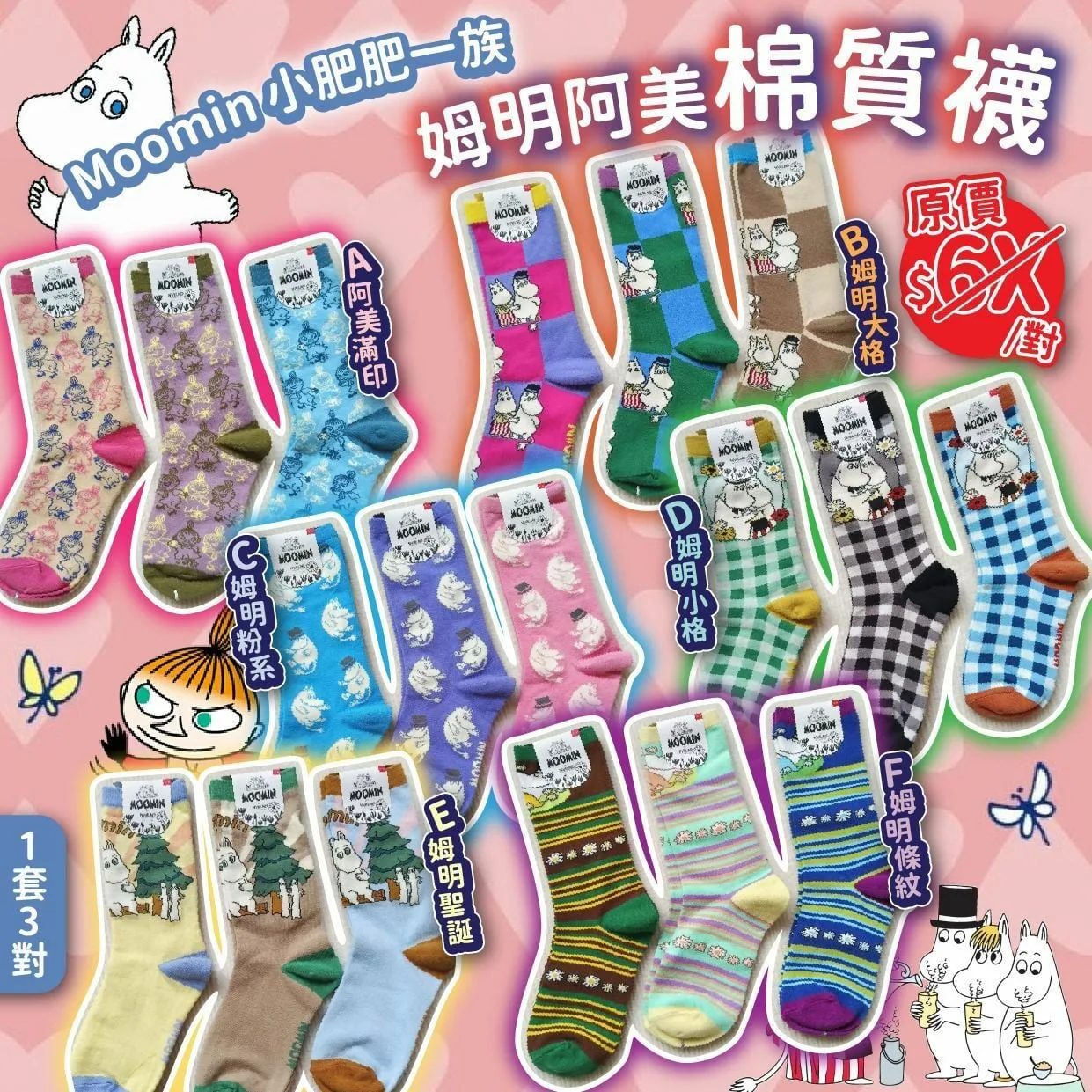 E125 - Moomin小肥肥一族姆明阿美棉質襪(一套3對)