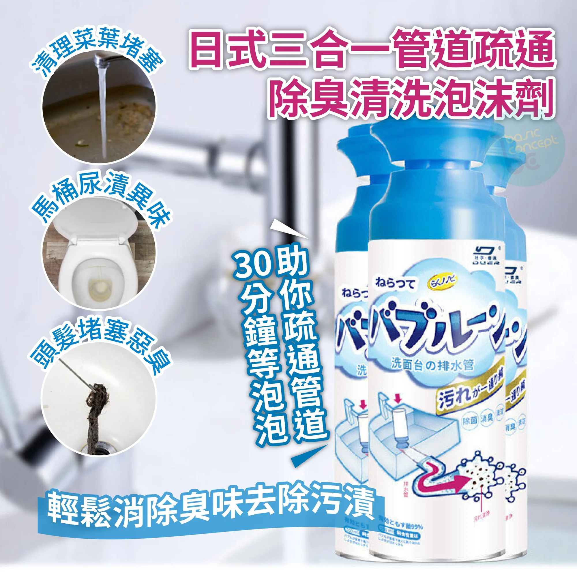 日式三合一管道疏通除臭清洗泡沫劑 500ml