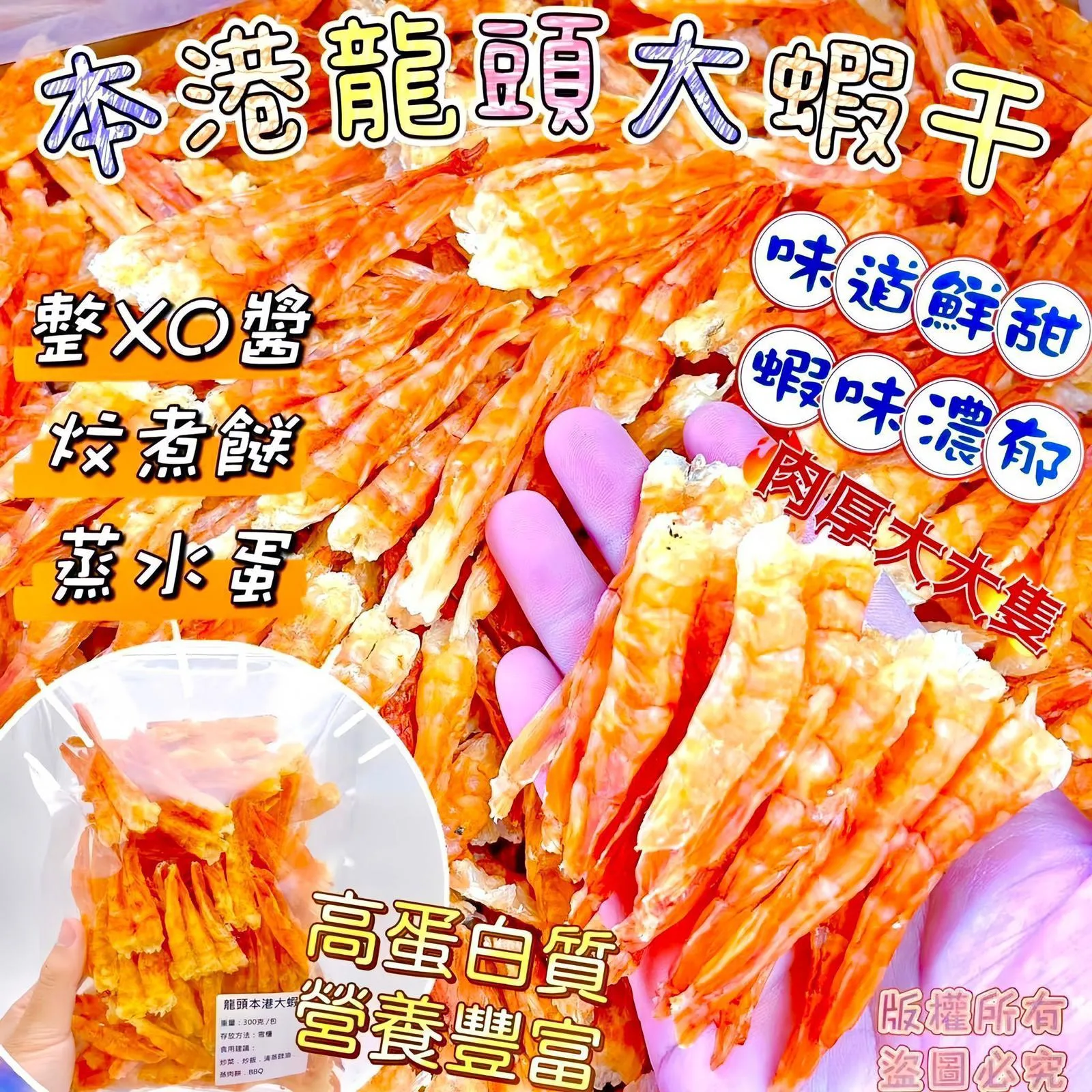 I92- 300克本港龍頭大蝦干