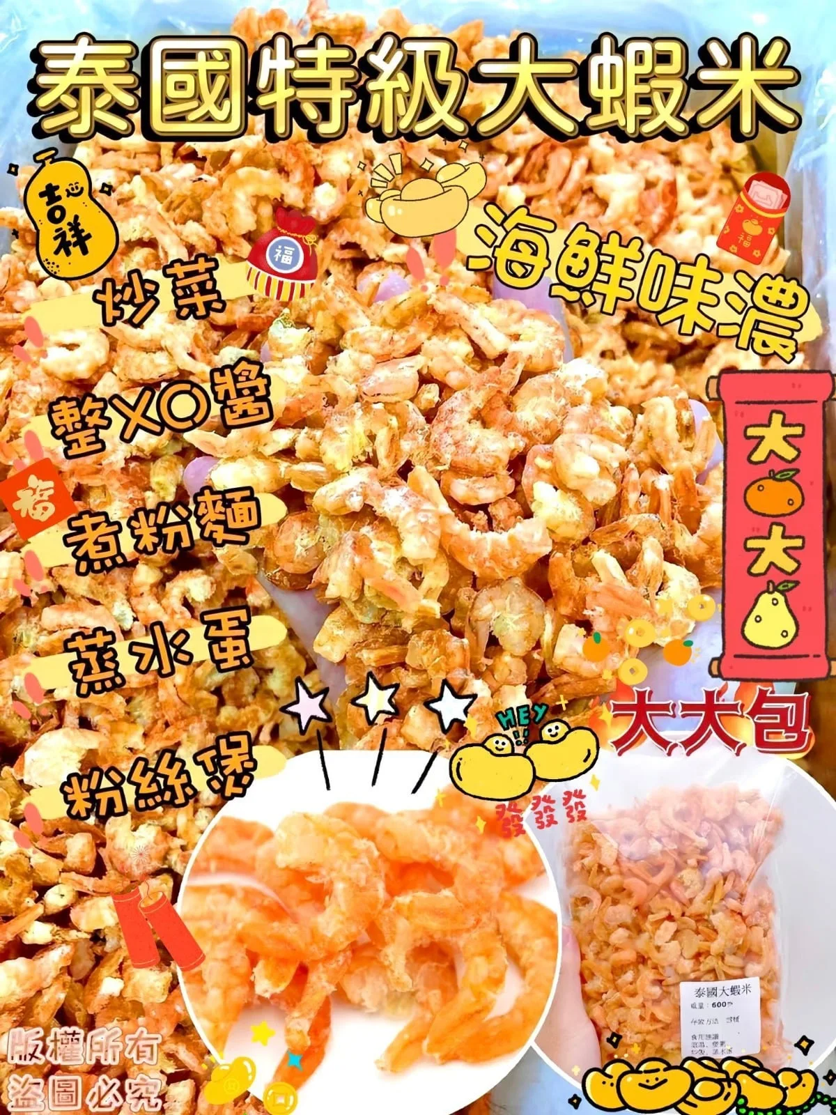 I79-600克泰國特級大蝦米