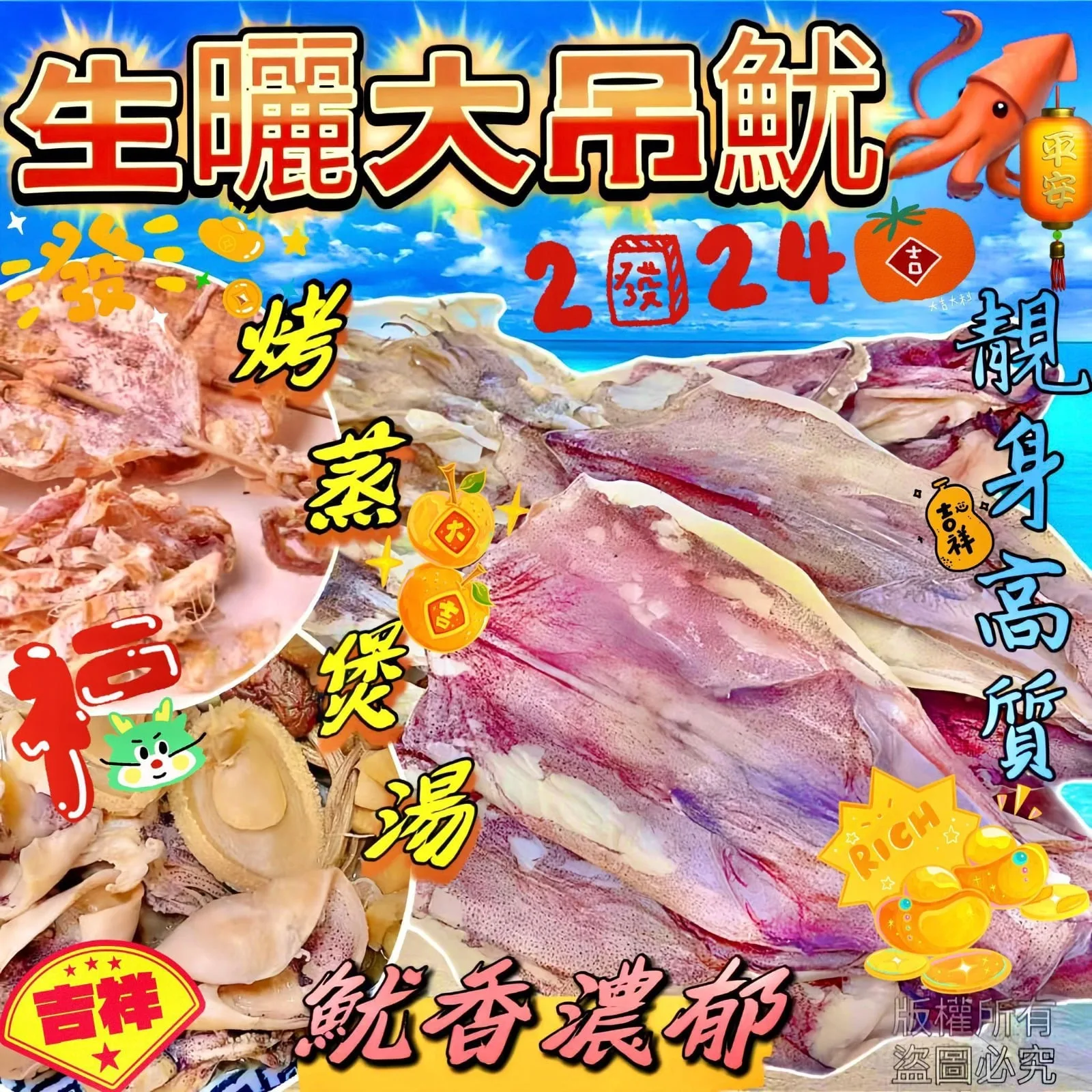 I86-200克生曬大吊魷