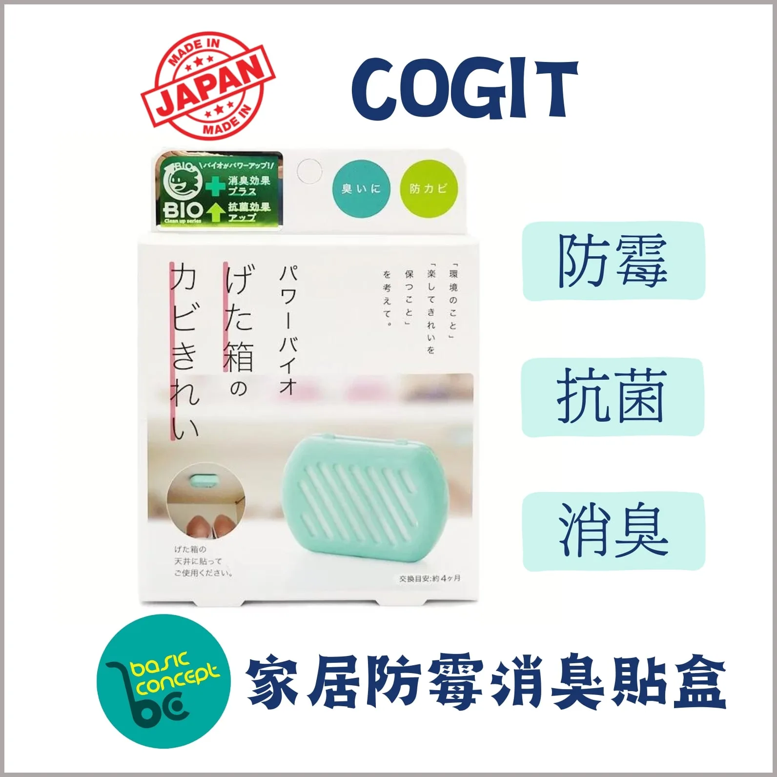 日本COGIT - 【鞋櫃專用】Power Bio家居防霉消臭貼盒