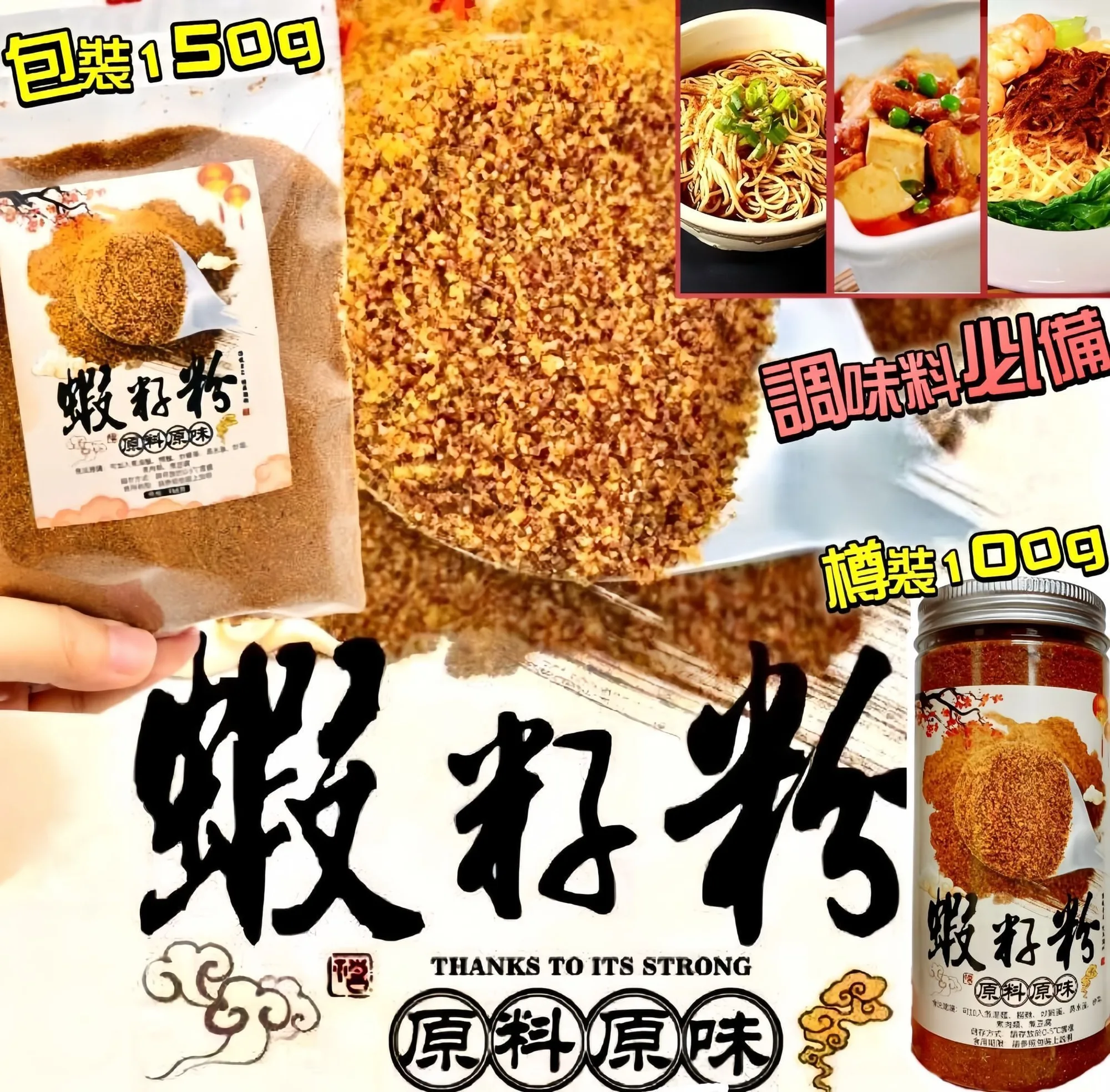 I20- 樽裝高質蝦籽粉