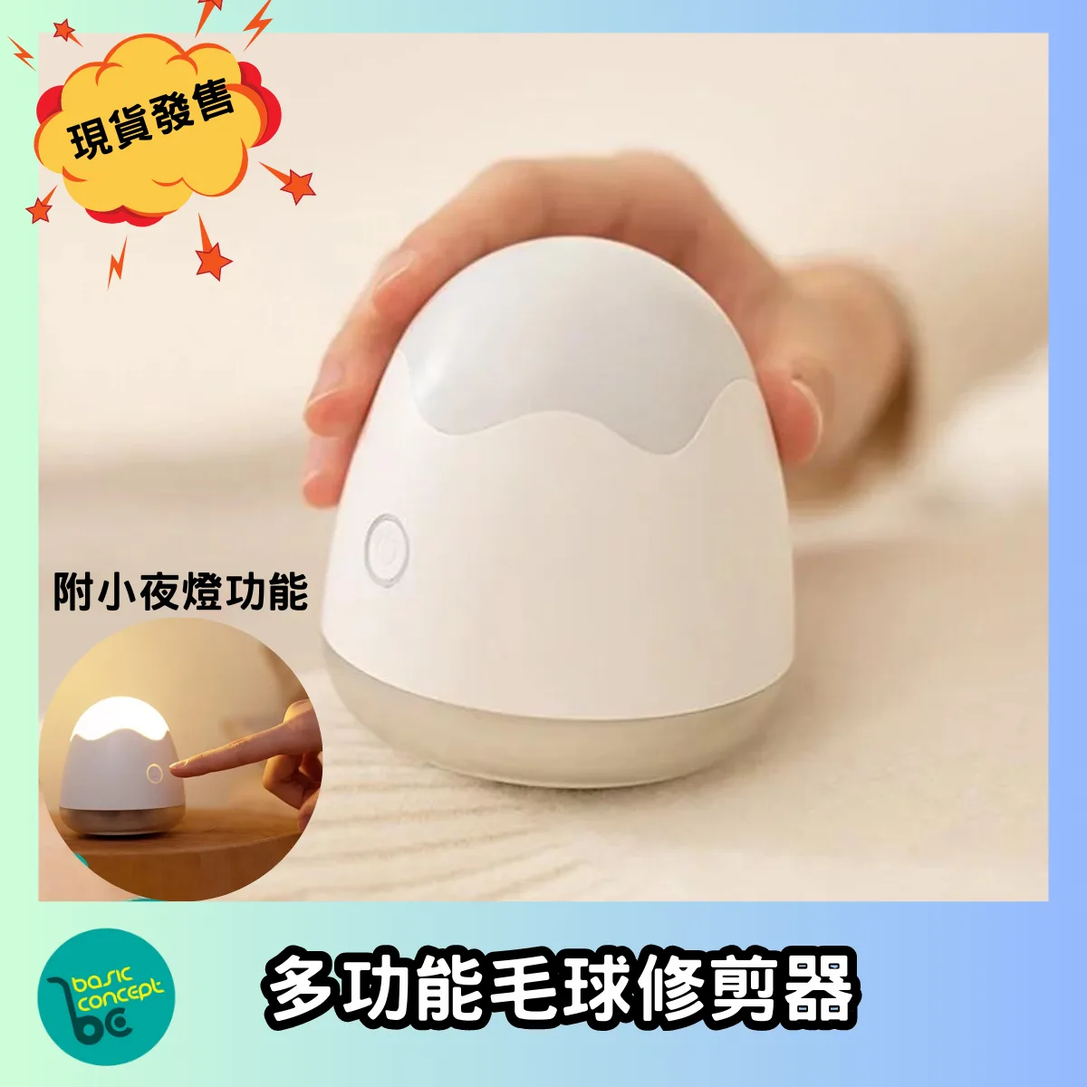 多功能毛球修剪器 附小夜燈功能