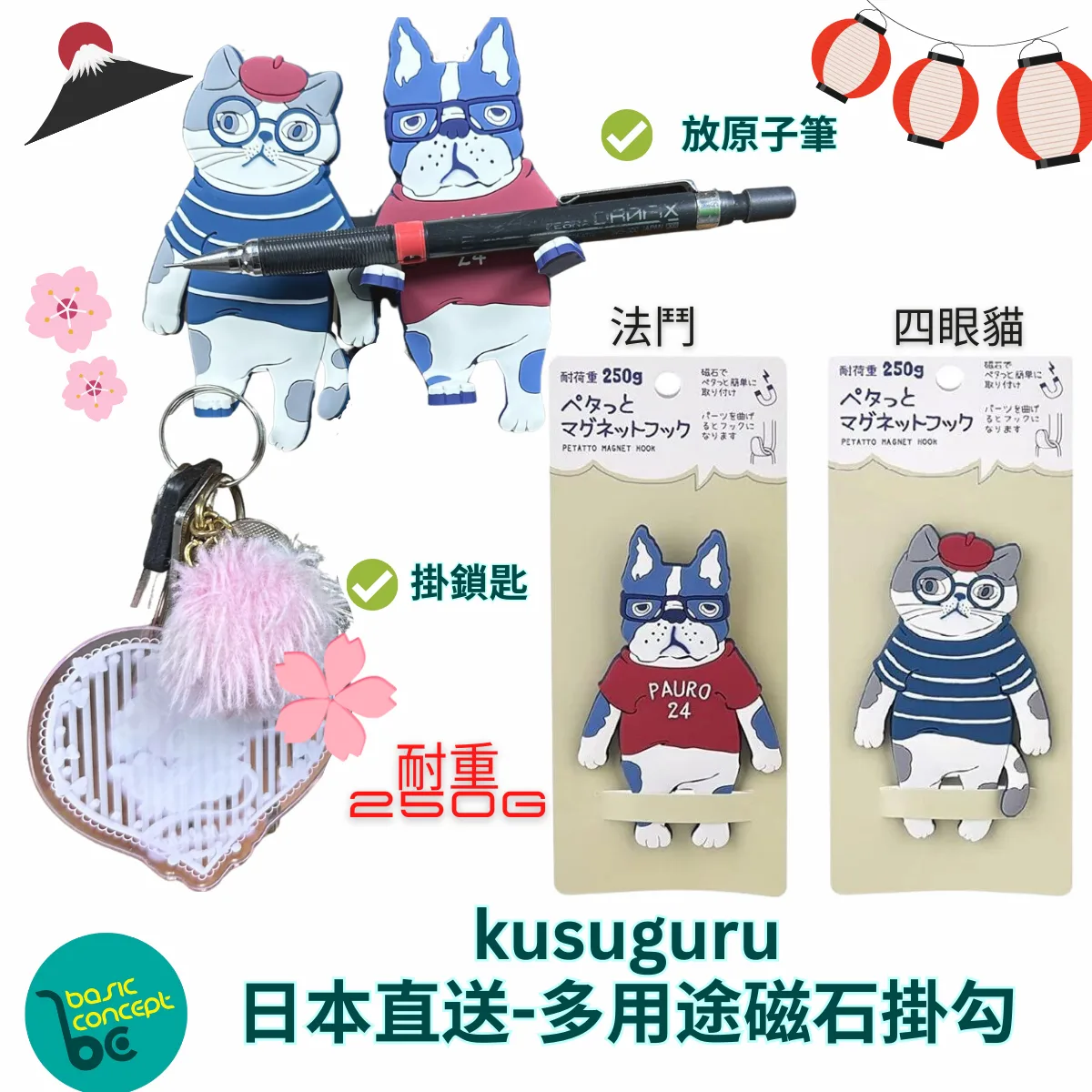 🔥現貨發售🔥日本 kusuguru 磁石掛鈎貼