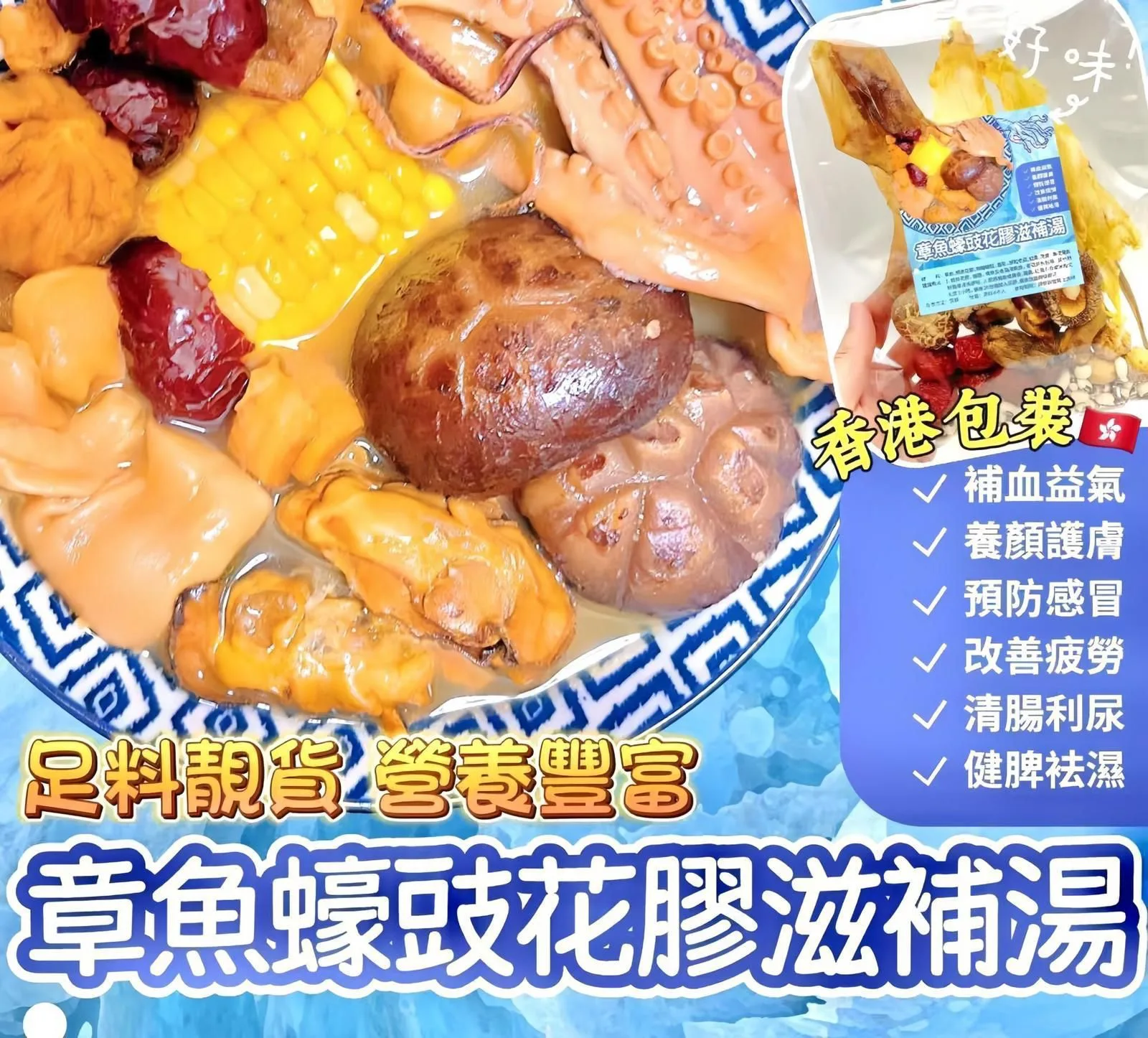 I67-章魚蠔豉花膠滋補湯