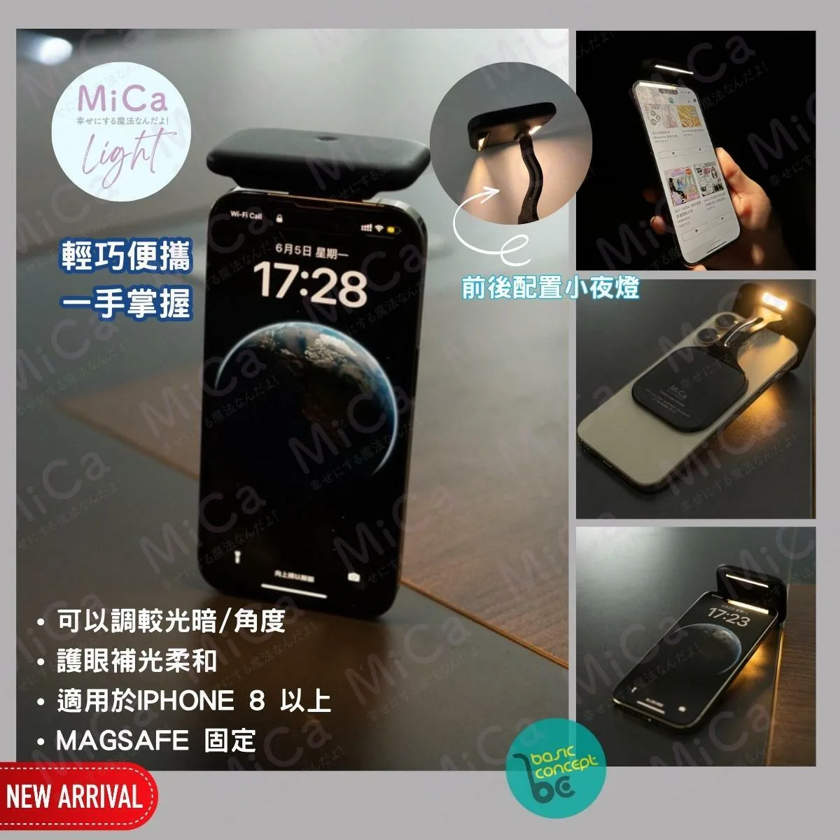MiCa Cell Phone Reading light 手機閱讀燈