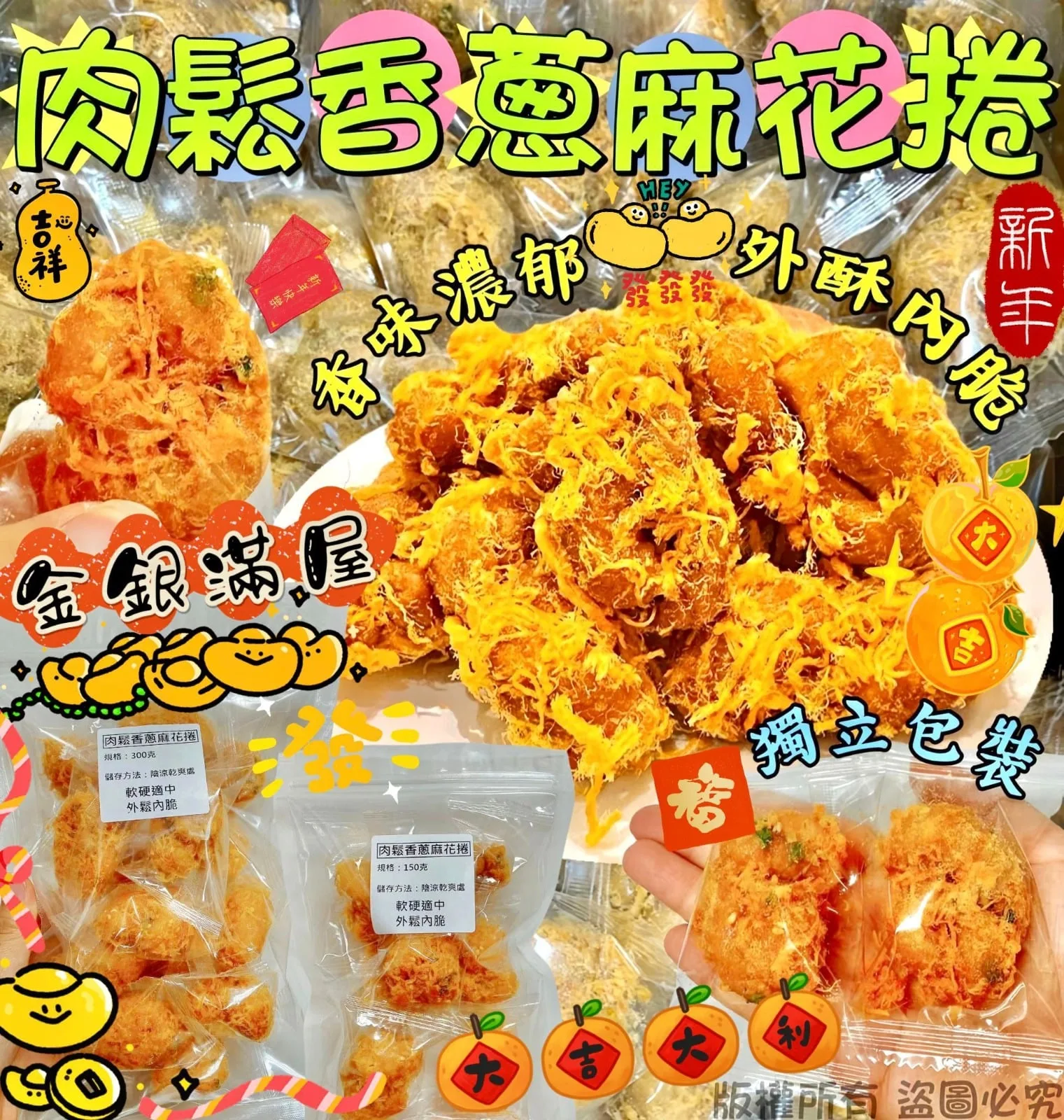 I85-300克肉鬆香蔥麻花捲