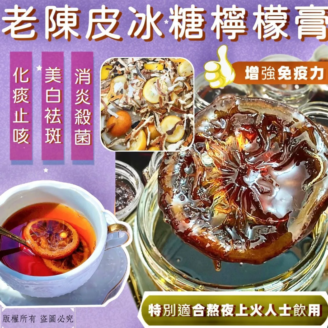 I19- 500克老陳皮冰糖檸檬膏