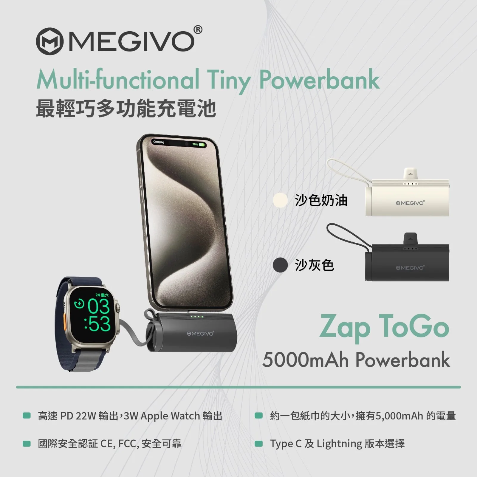 🔥現貨發售🔥Megivo Zap ToGo 5,000mAh 最輕巧多功能充電池