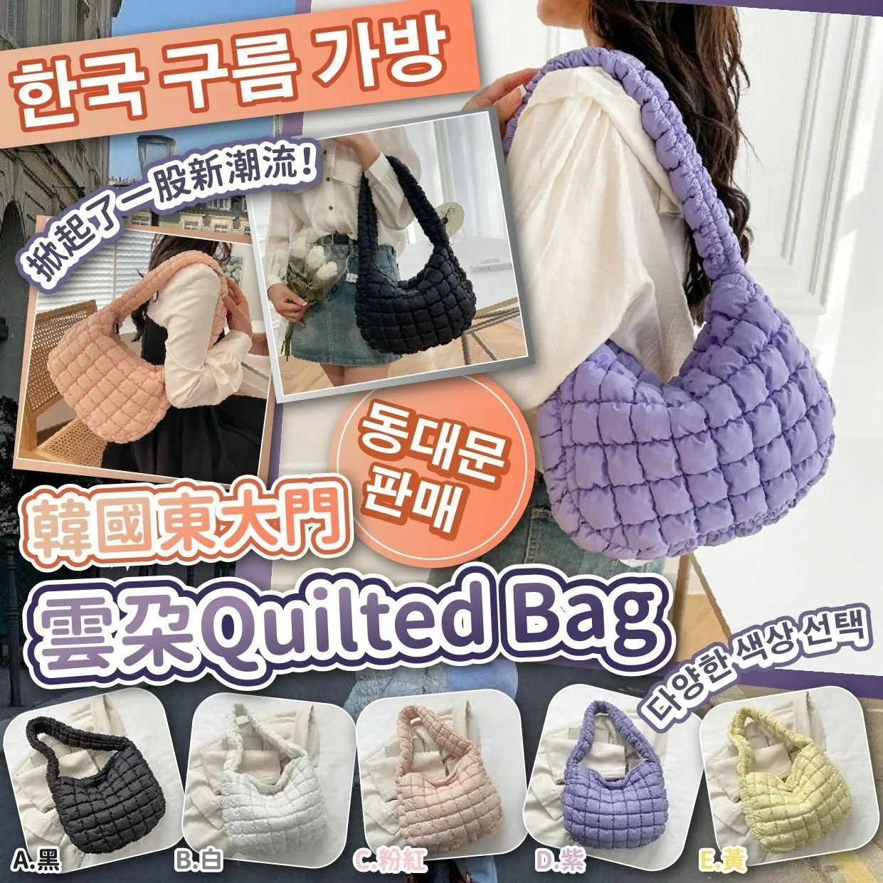 C14-韓國🇰🇷東大門雲朵Quilted Bag