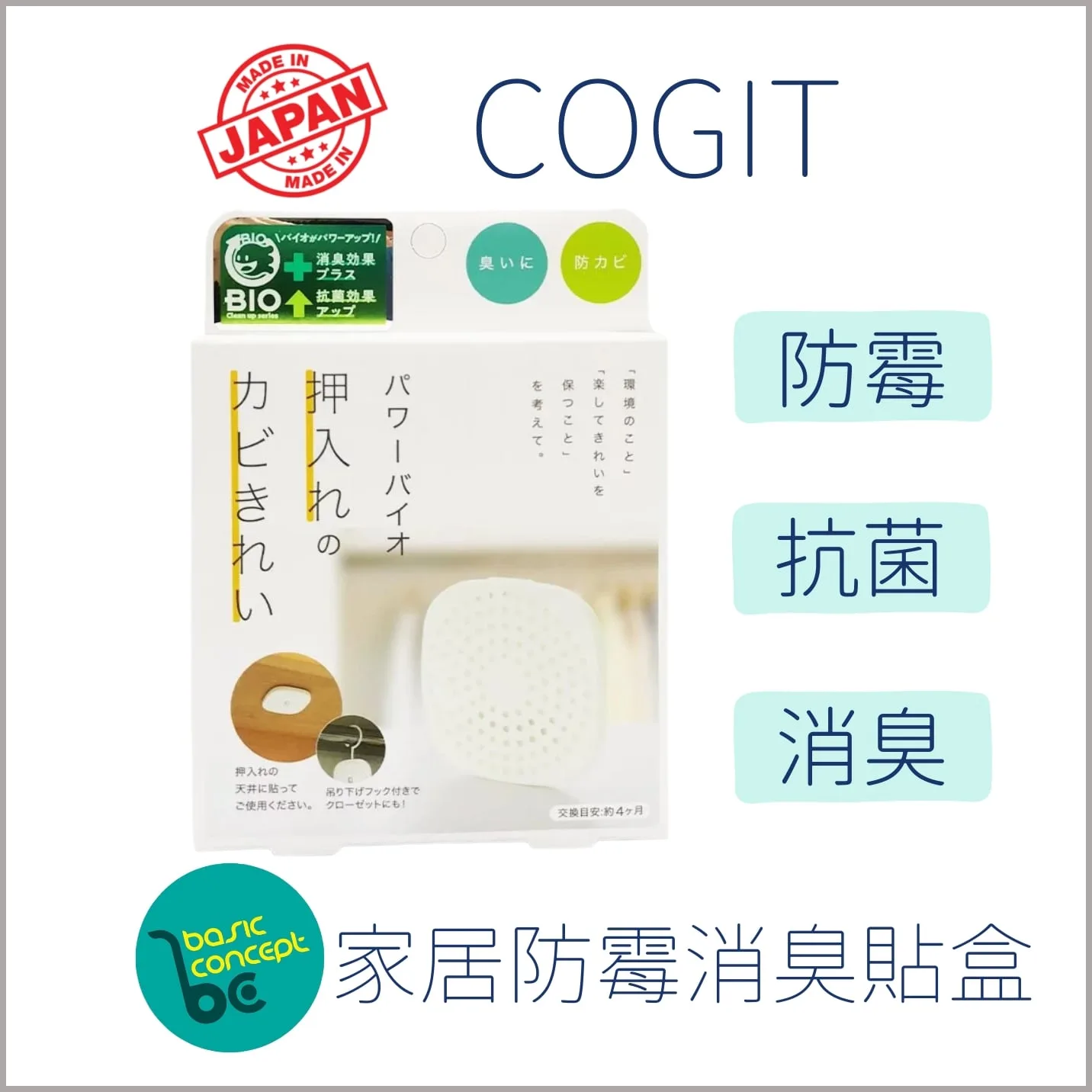 日本COGIT -【衣櫃/抽屜用】Power Bio家居防霉消臭掛 / 貼盒