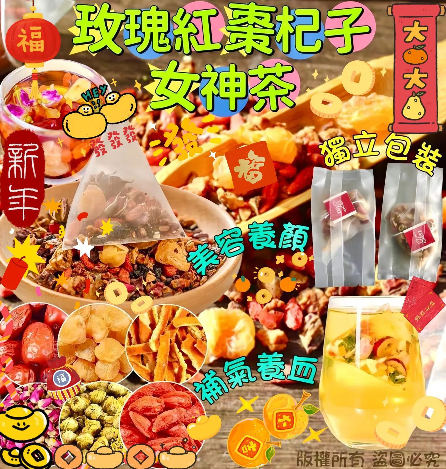 I78-玫瑰紅棗杞子女神茶
