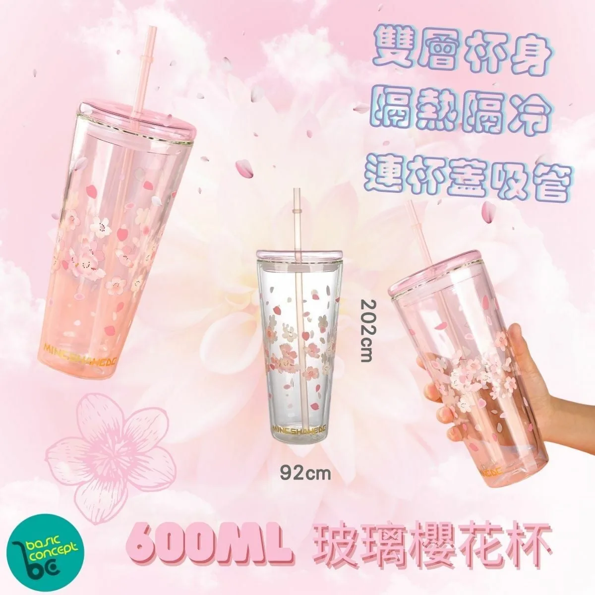 A15-雙層玻璃櫻花杯600ml (杯身係透明)