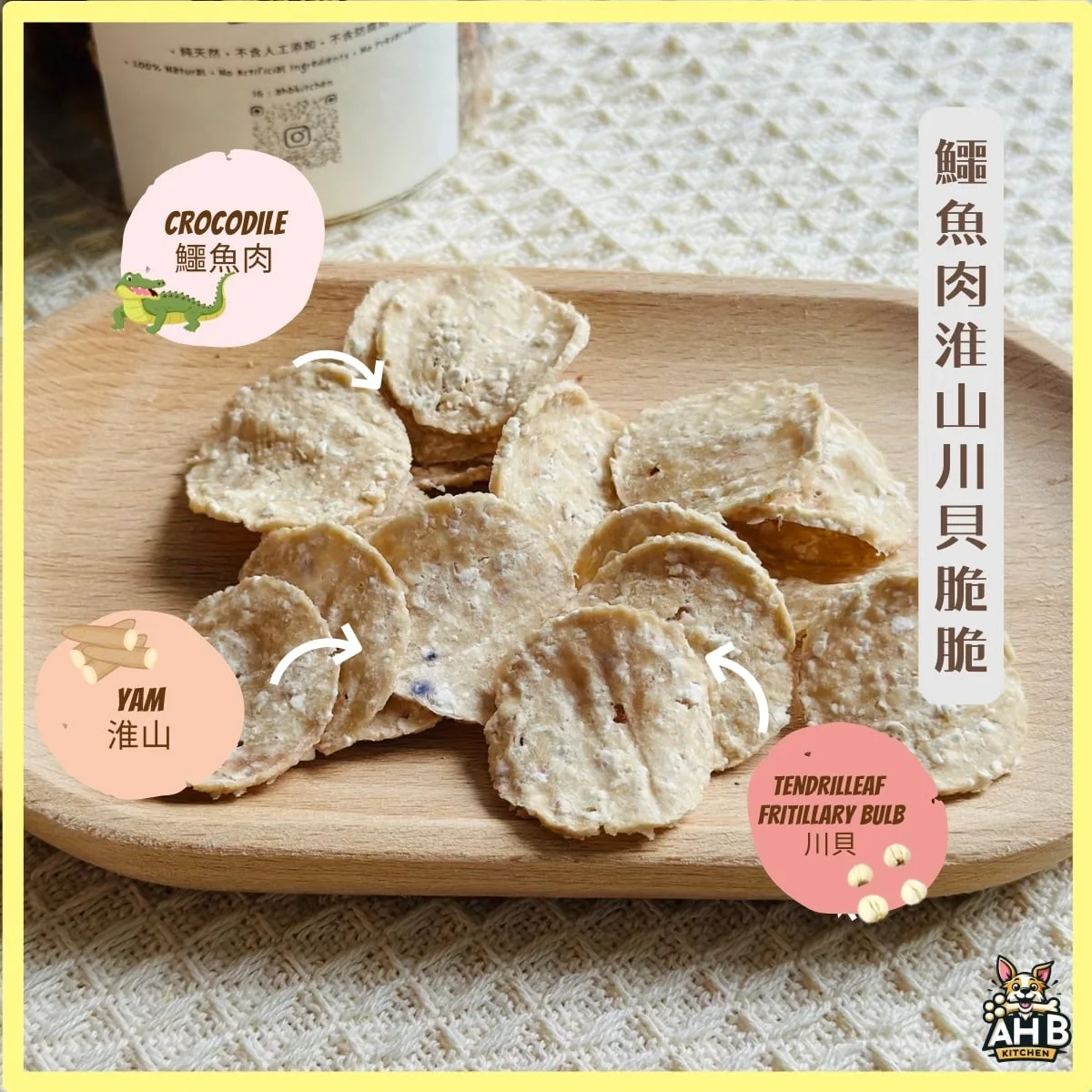 保健養生脆脆片  🔥 鱷魚肉淮山川貝脆脆 50g