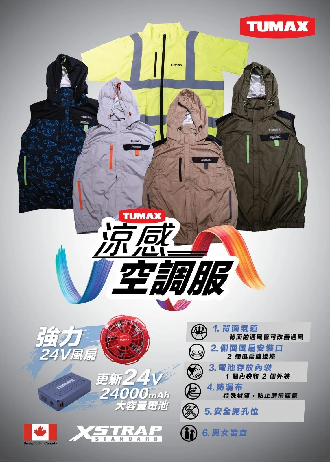 【2025最新款】TUMAX - 24V 涼感風扇衫套裝